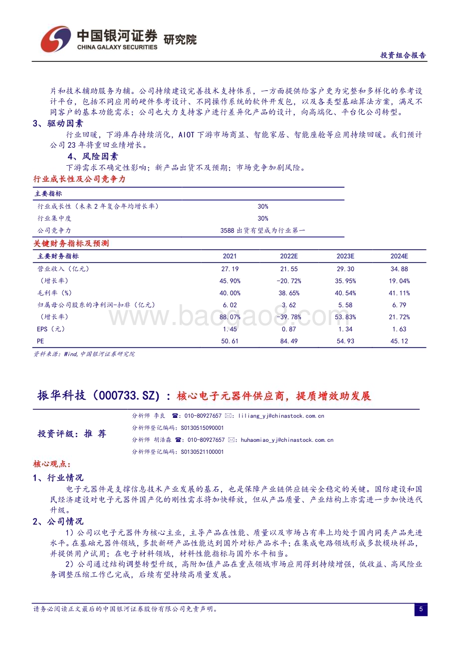 20230120-中国银河-2023年2月份投资组合报告_拥抱市场春天_紧随政策导向_20页_793kb.pdf_第5页