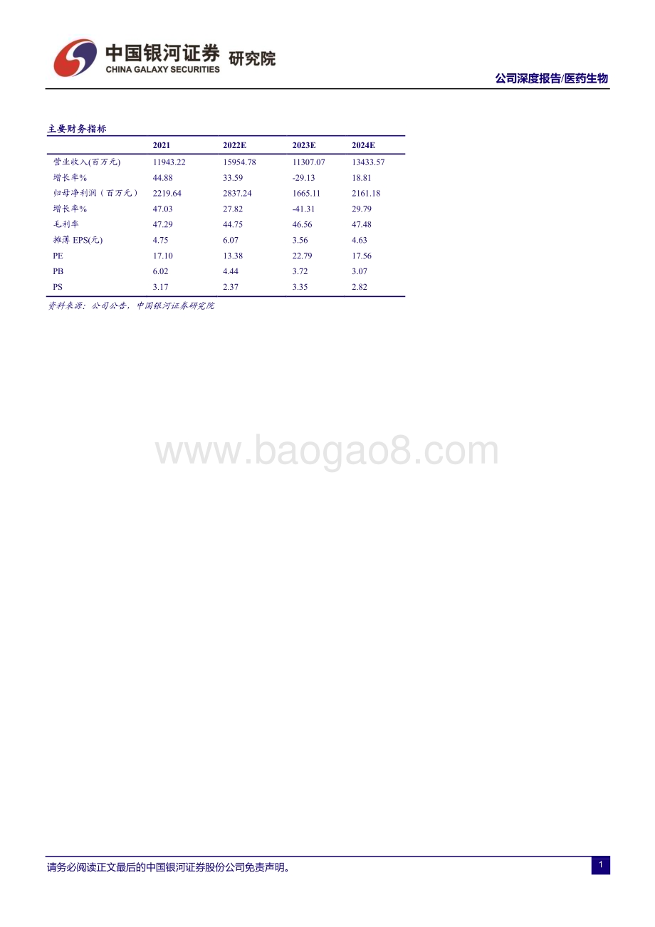 深度报告-20230110-中国银河-金域医学-603882.SH-ICL龙头_稳筑规模与技术优势_政策驱动长期成长_40页_4mb.pdf_第2页