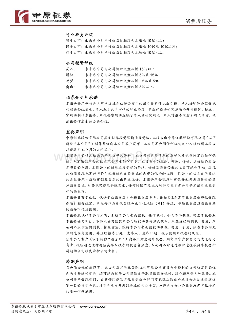 20230210-中原证券-中国中免-601888.SH-公司点评报告_疫情冲击销售受阻_长期看好龙头优势_4页_783kb (1).pdf_第4页