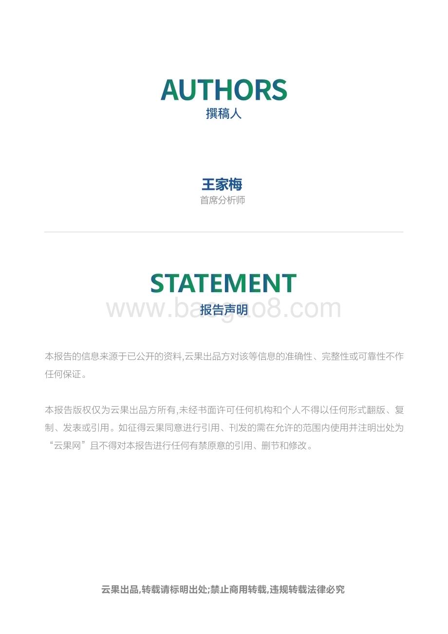 云果-2023年海南省莲雾产业数据分析报告_17页_2mb.pdf_第2页