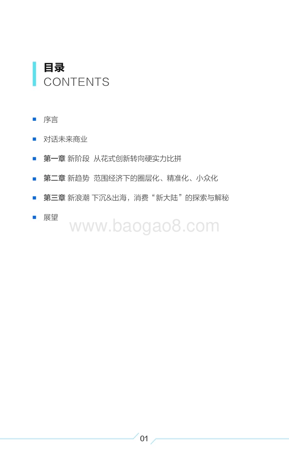 每日经济新闻：2022年中国新消费白皮书_36页_1mb.pdf_第2页