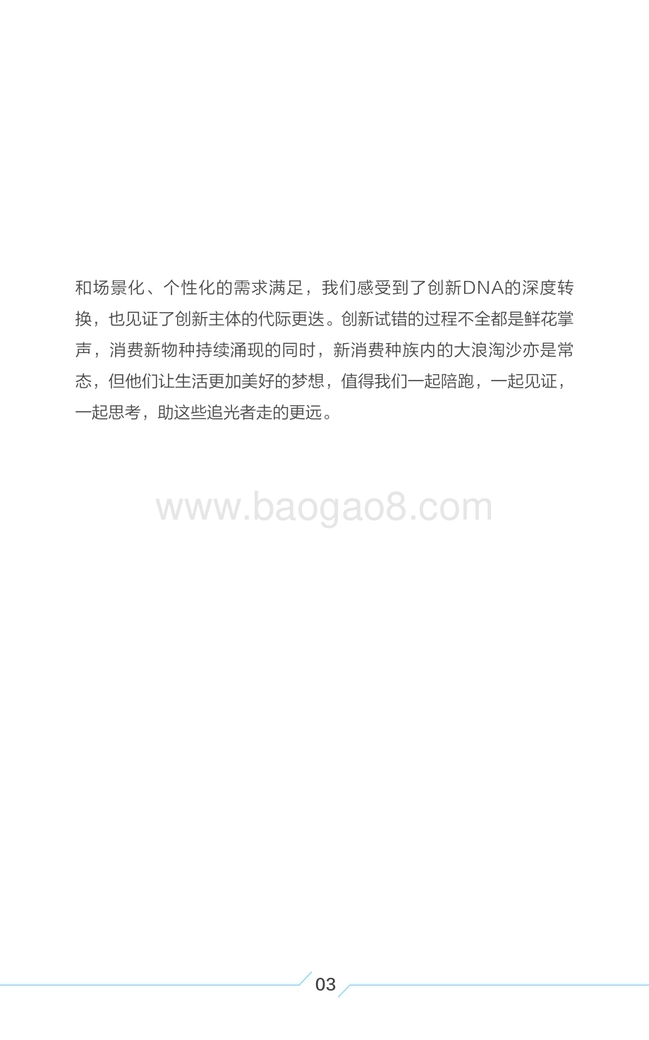 每日经济新闻：2022年中国新消费白皮书_36页_1mb.pdf_第4页