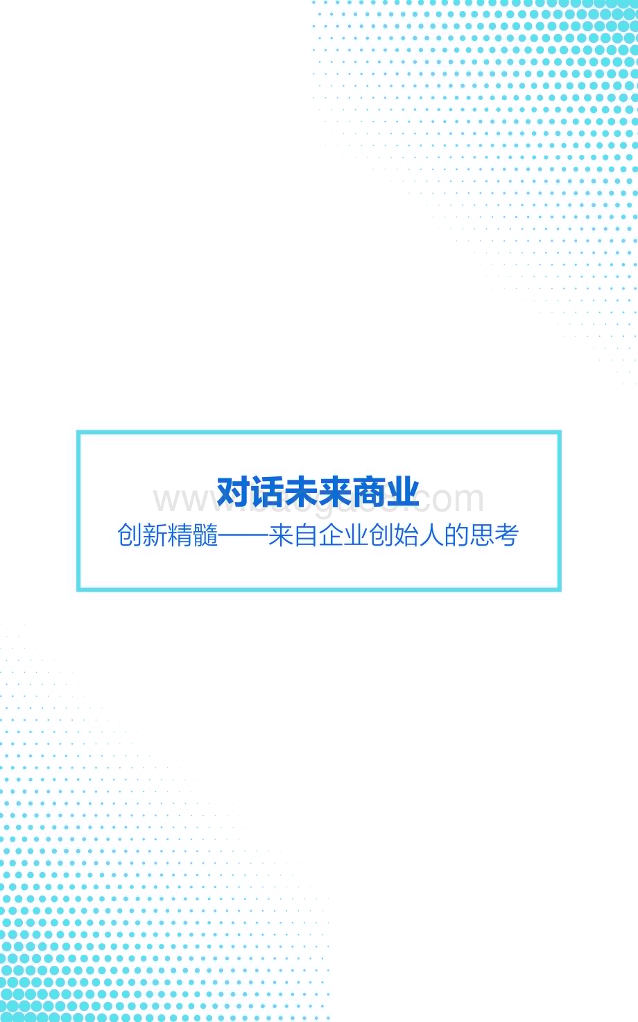 每日经济新闻：2022年中国新消费白皮书_36页_1mb.pdf_第5页