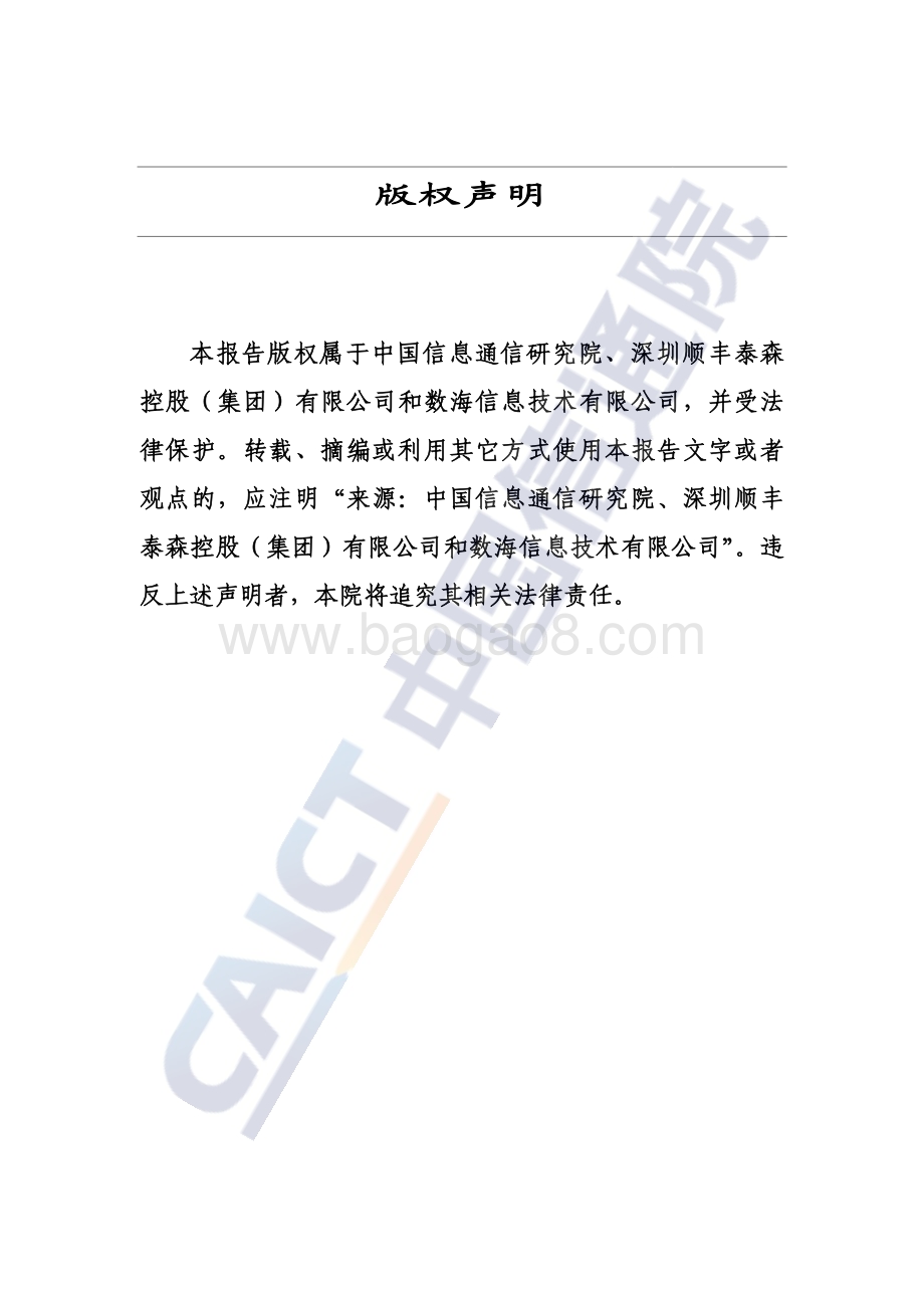 中国信通院：快递业5G消息服务研究报告（2023年）_28页_1mb.pdf_第2页