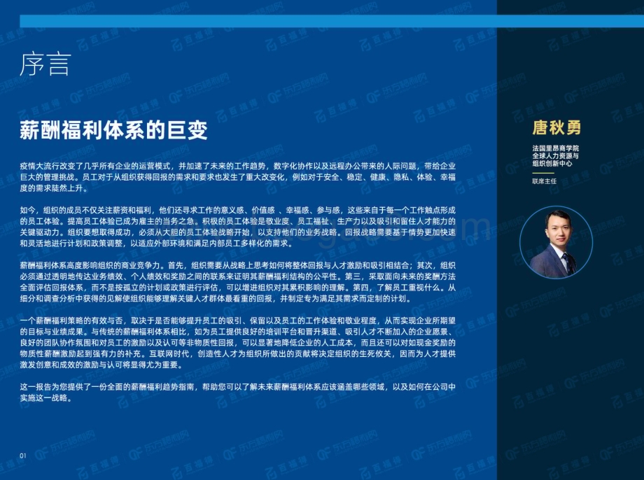 东方福利网：解码新世代探索职场新体验-2023企业福利趋势研究报告_68页_17mb.pdf_第4页