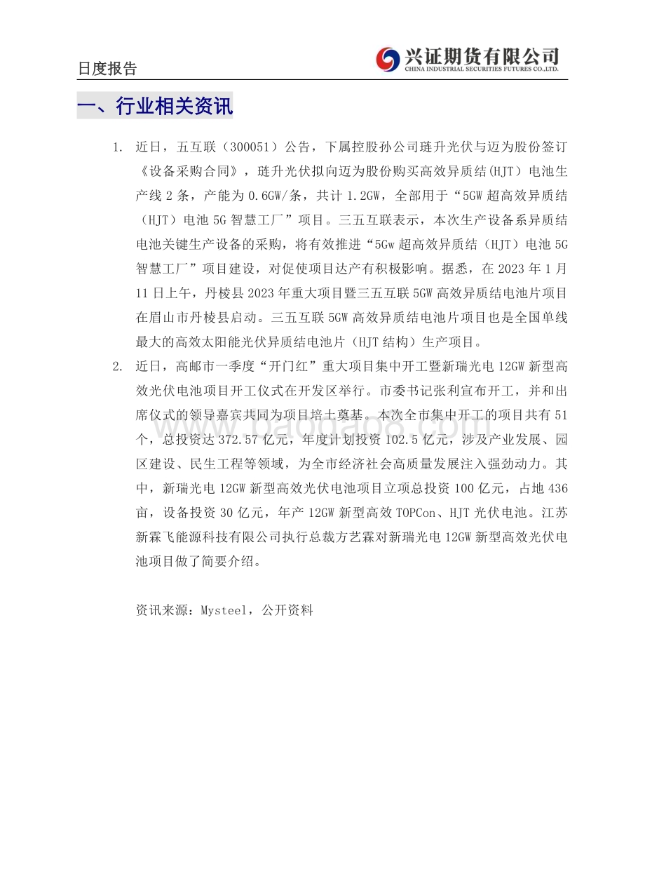20230207-兴证期货-工业硅日度报告_6页_644kb.pdf_第2页