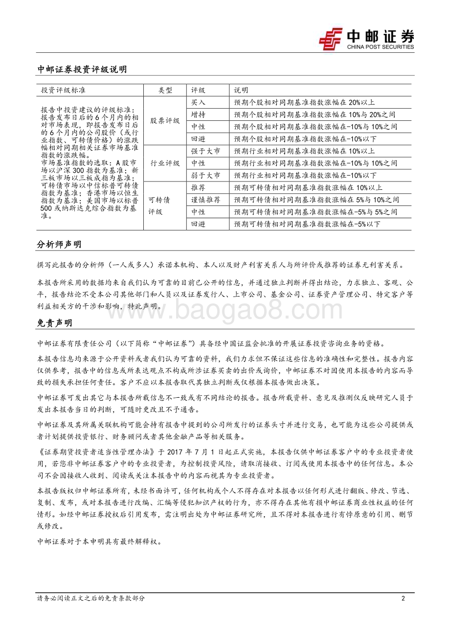 20230116-中邮证券-有色金属点评报告_利空出尽_锂板块拐点显现有望反弹_3页_383kb.pdf_第2页