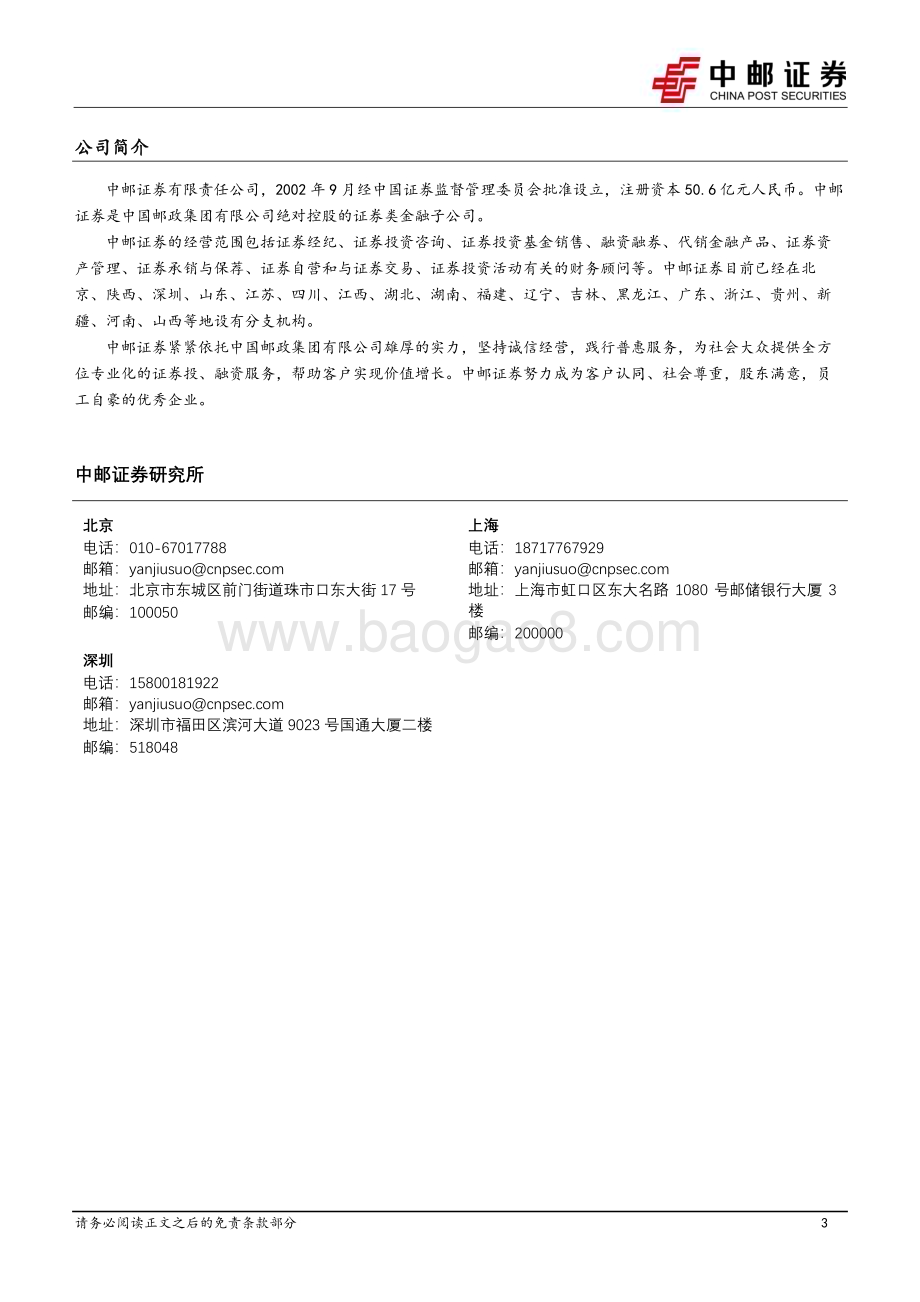 20230116-中邮证券-有色金属点评报告_利空出尽_锂板块拐点显现有望反弹_3页_383kb.pdf_第3页