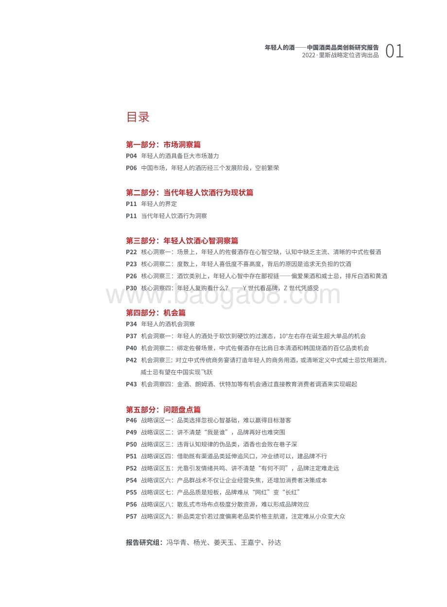 里斯：年轻人的酒品类创新研究报告_62页_11mb (1).pdf_第2页