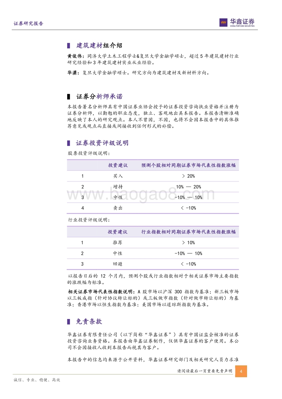 20230505-华鑫证券-中国中铁-601390.SH-公司动态研究报告_现金流改善明显_低PB属性仍强_5页_263kb.pdf_第4页