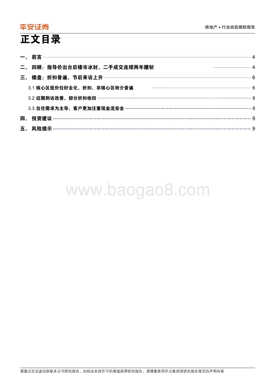 20230207-平安证券-房地产行业城市草根调研系列报告之十三_深圳篇-乍暖还寒_回归理性_10页_1mb.pdf_第2页