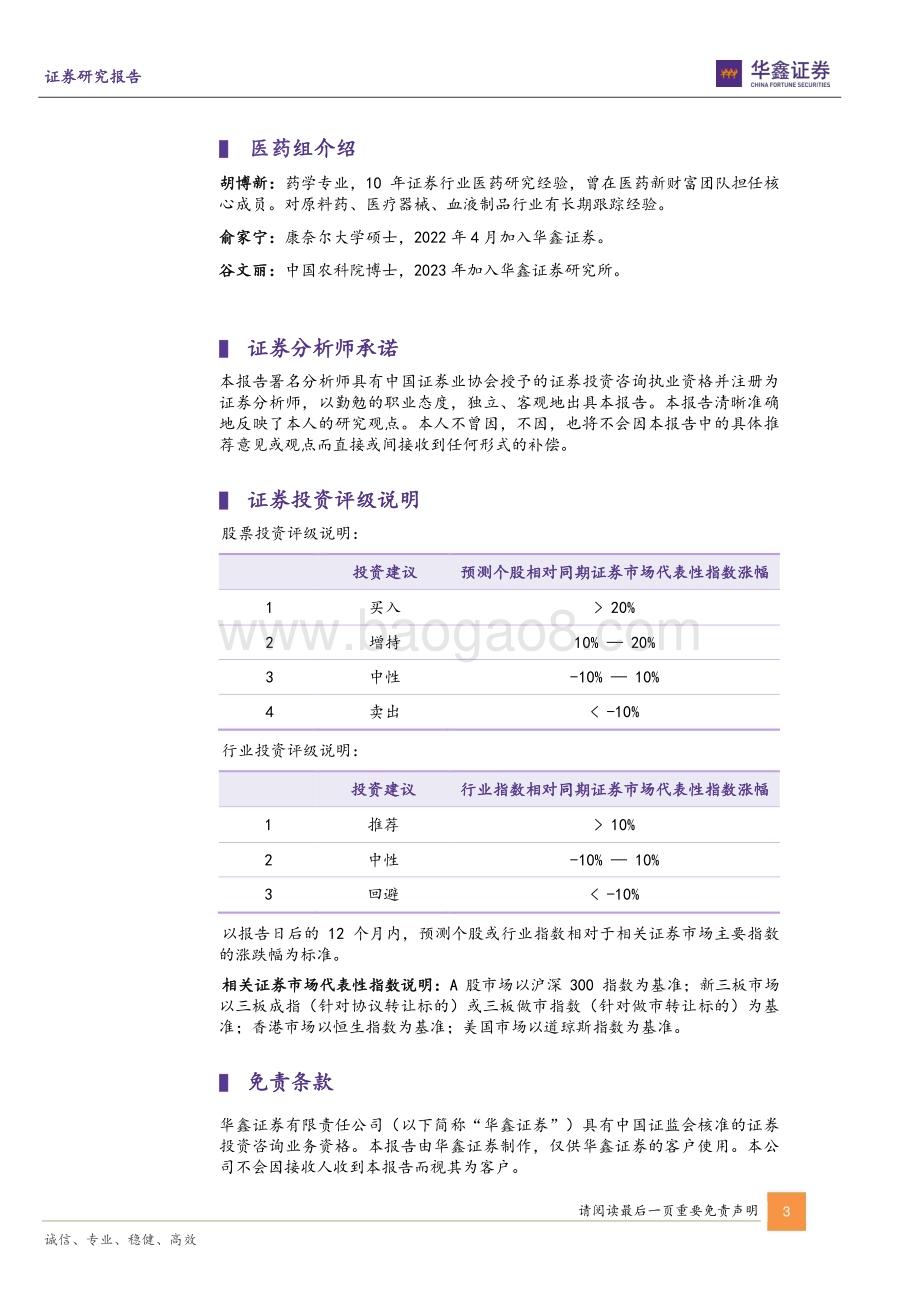 20230607-华鑫证券-医药生物行业动态研究报告_脑机接口首次获批_行业跨出关键一步_4页.pdf_第3页