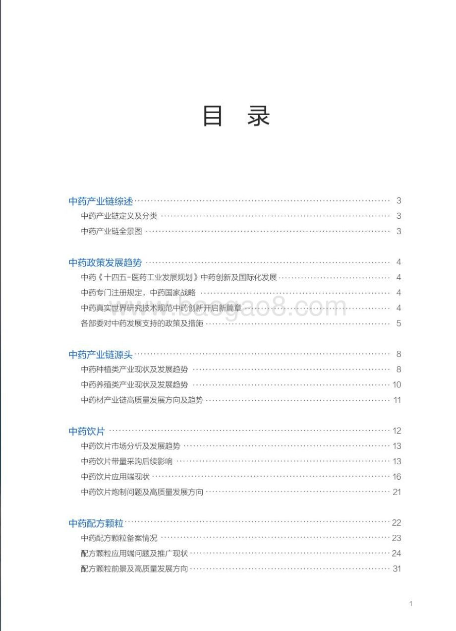 种子咨询：2023年中药研究报告：中成药产业链高质量发展与企业机会分析_63页_7mb.pdf_第2页