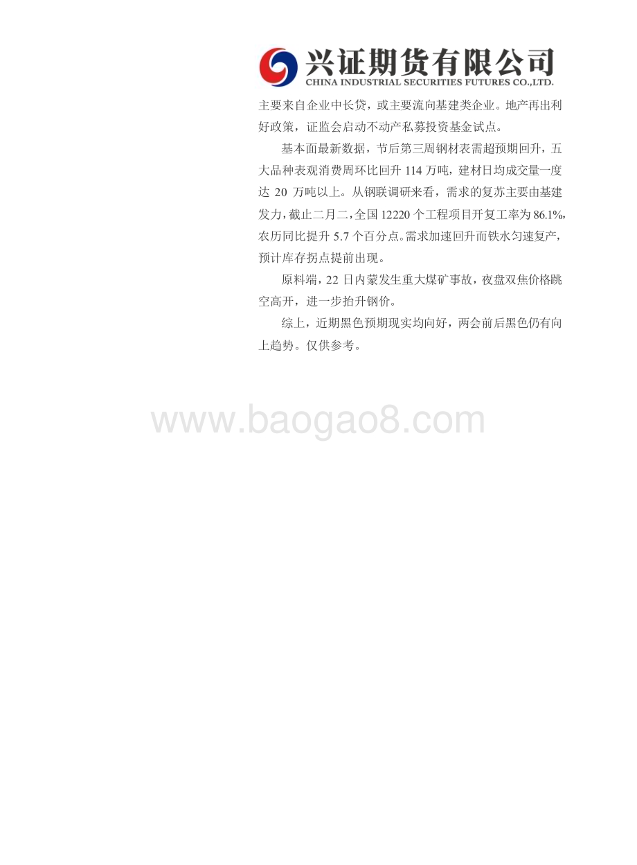 20230223-兴证期货-铁矿_钢材日度报告_6页_505kb.pdf_第2页