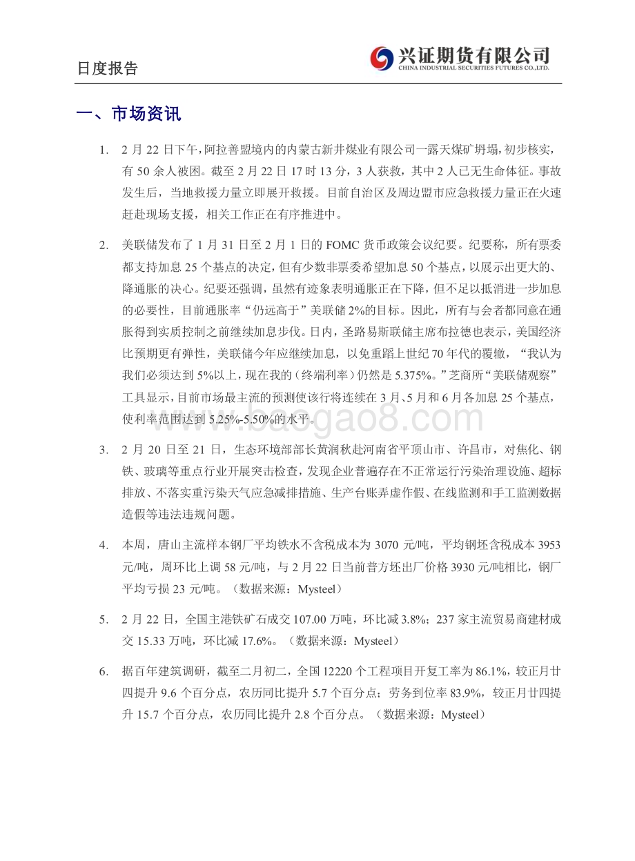20230223-兴证期货-铁矿_钢材日度报告_6页_505kb.pdf_第3页