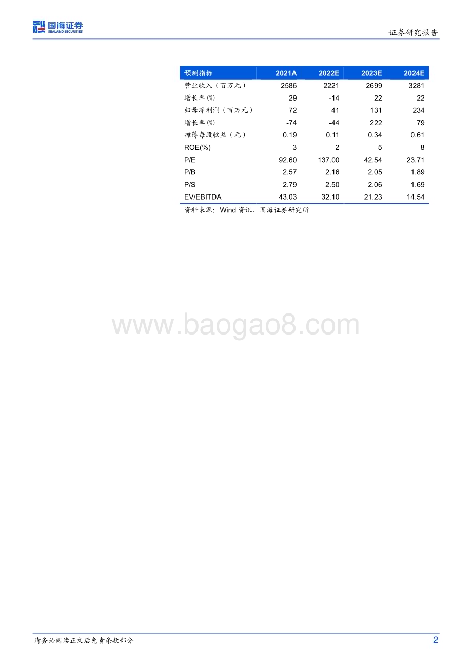 深度报告-20230116-国海证券-凯伦股份-300715.SZ-公司深度研究_行业底部回升_差异化战略抢占先机_26页_2mb.pdf_第2页