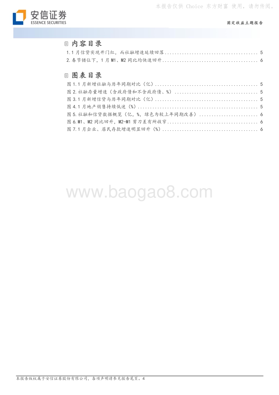 20230212-安信证券-固定收益主题报告_如何看待1月信贷开门红__8页_845kb (1).pdf_第4页