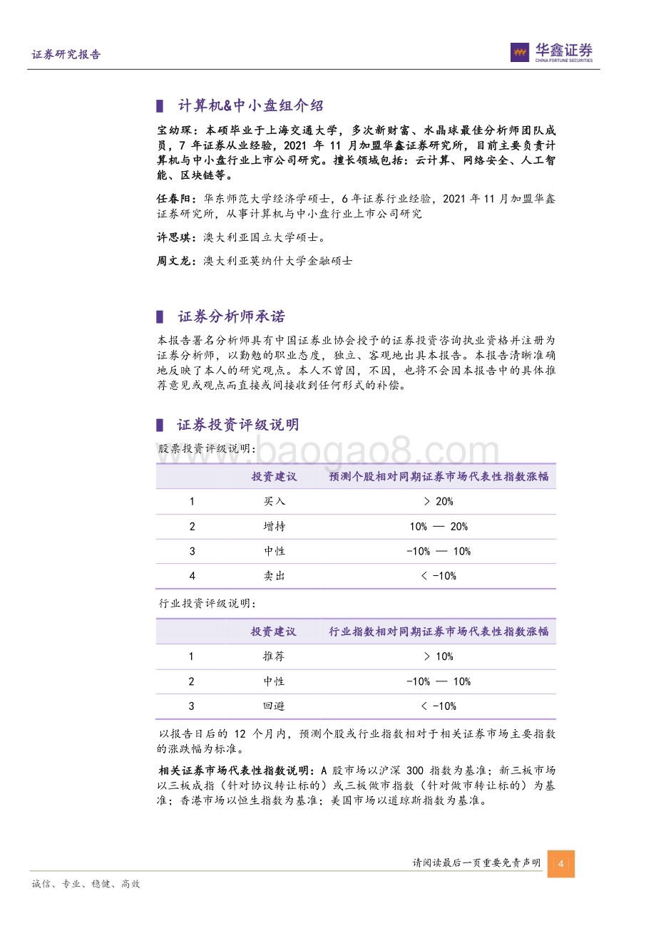20230515-华鑫证券-中远海科-002401.SZ-公司动态研究报告_智慧交通和智慧航运领先企业_航运数据要素新增看点_5页_427kb.pdf_第4页