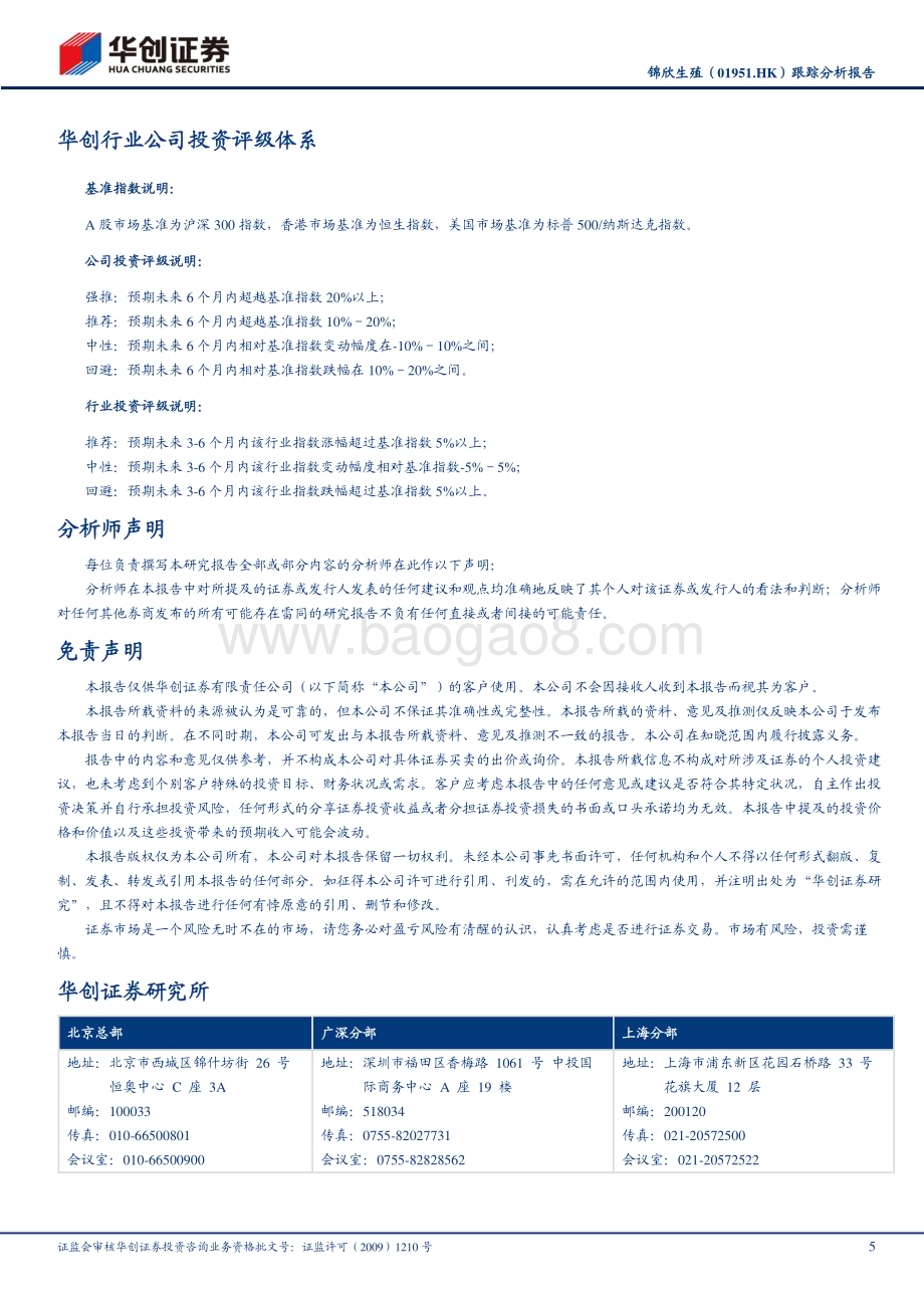 20230618-华创证券-锦欣生殖-01951.HK-跟踪分析报告_辅助生殖技术纳入医保_行业渗透率有望提升_5页_682kb.pdf_第5页