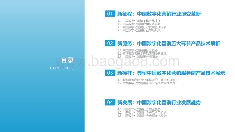 亿欧智库：2023中国数字化营销产品技术研究报告_38页_2mb.pdf_第2页