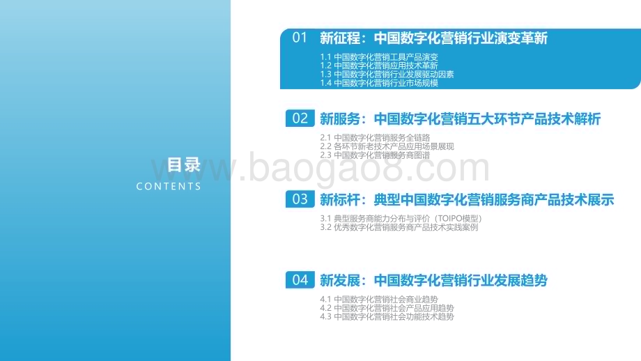 亿欧智库：2023中国数字化营销产品技术研究报告_38页_2mb.pdf_第3页
