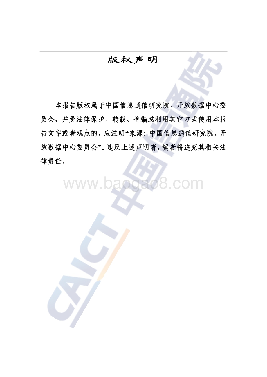 中国信通院：通信行业-数据中心智能化运维发展研究报告（2023年）_35页_1mb.pdf_第2页