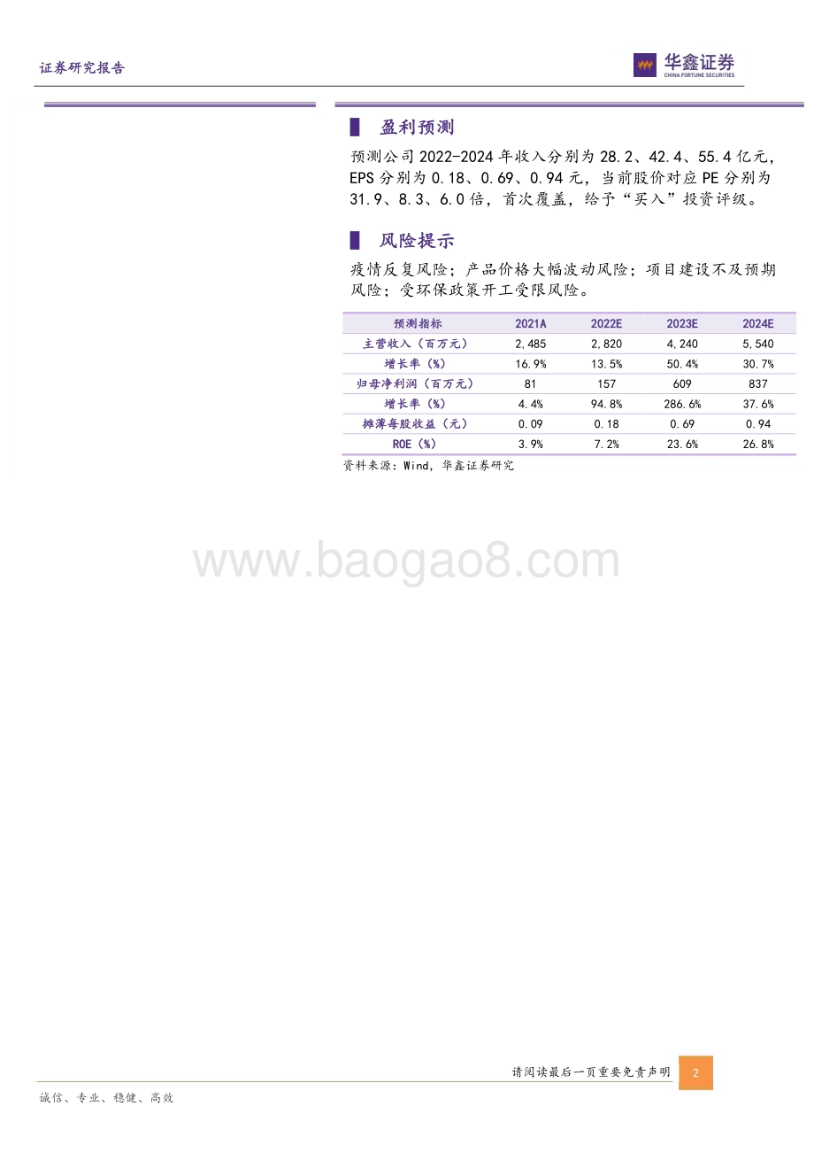 深度报告-20221215-华鑫证券-芭田股份-002170.SZ-公司深度报告_复合肥巨头实现磷化工一体化_长线布局新能源赛道_33页_2mb.pdf_第2页
