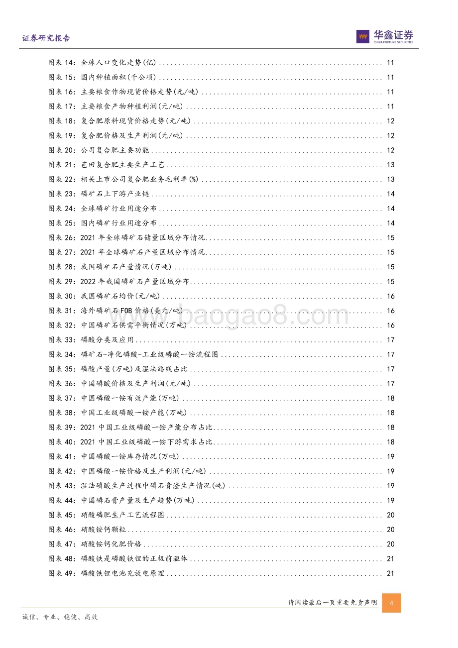深度报告-20221215-华鑫证券-芭田股份-002170.SZ-公司深度报告_复合肥巨头实现磷化工一体化_长线布局新能源赛道_33页_2mb.pdf_第4页
