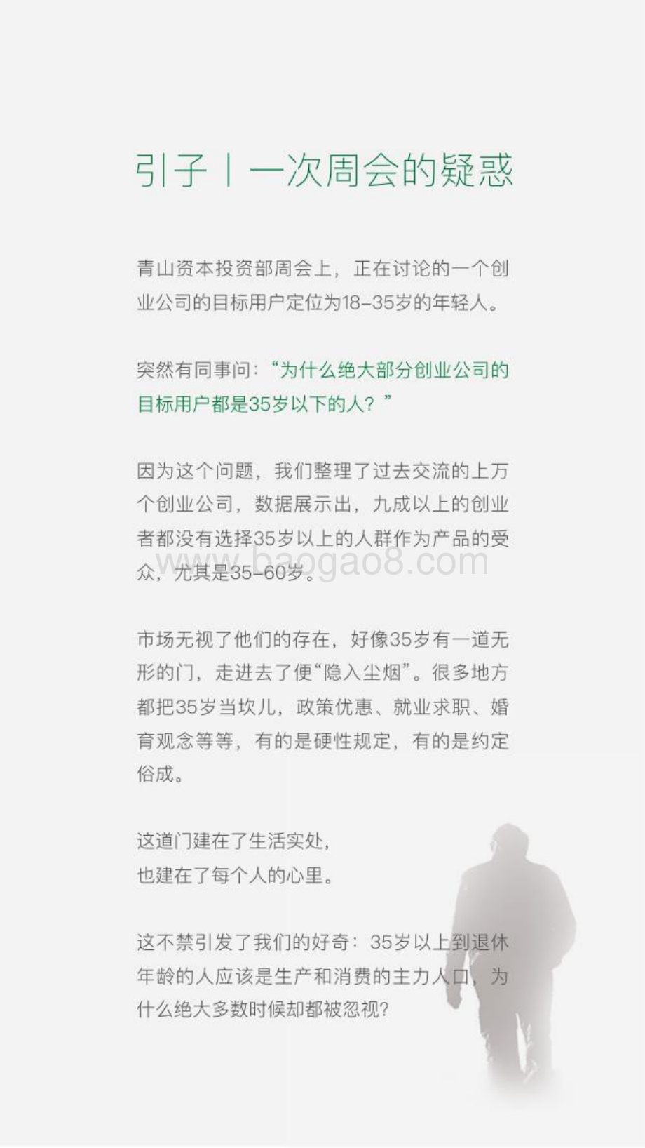 青山资本：2022年度消费报告：35岁中国式中年_45页_3mb (2).pdf_第2页
