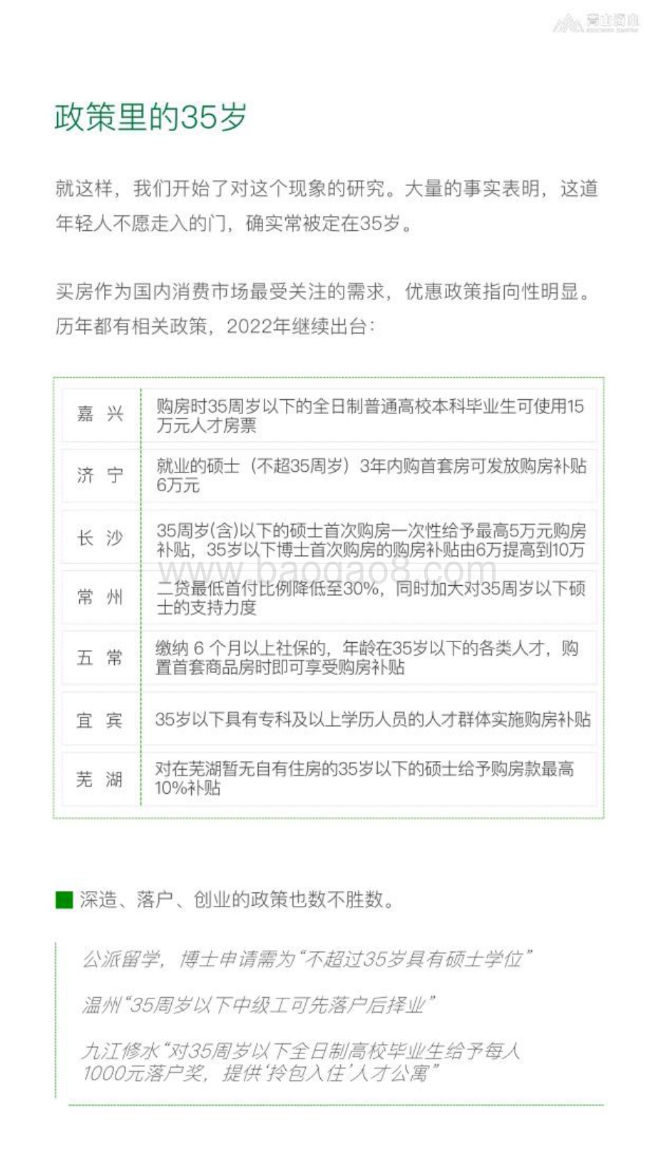 青山资本：2022年度消费报告：35岁中国式中年_45页_3mb (2).pdf_第4页