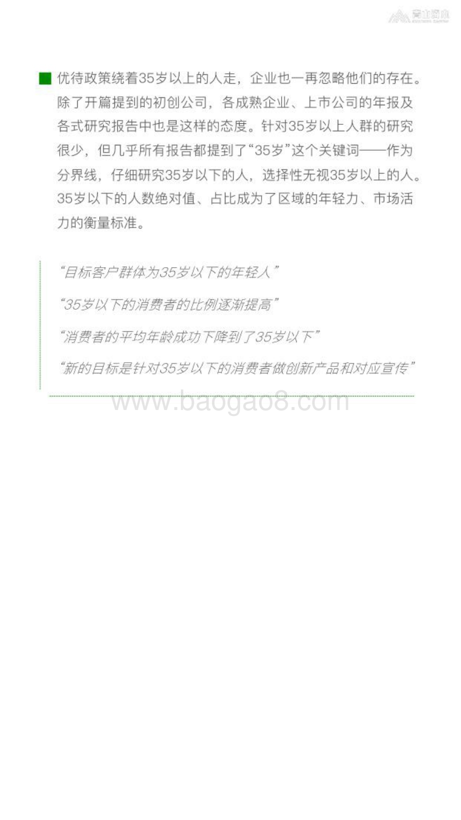 青山资本：2022年度消费报告：35岁中国式中年_45页_3mb (2).pdf_第5页