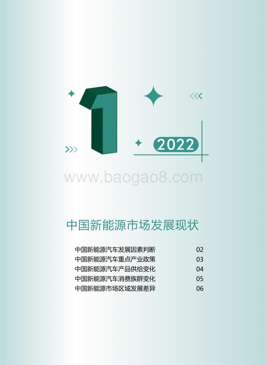 汽车之家_21世纪经济报道：2022中国城市新能源汽车发展指数_53页_3mb.pdf_第4页