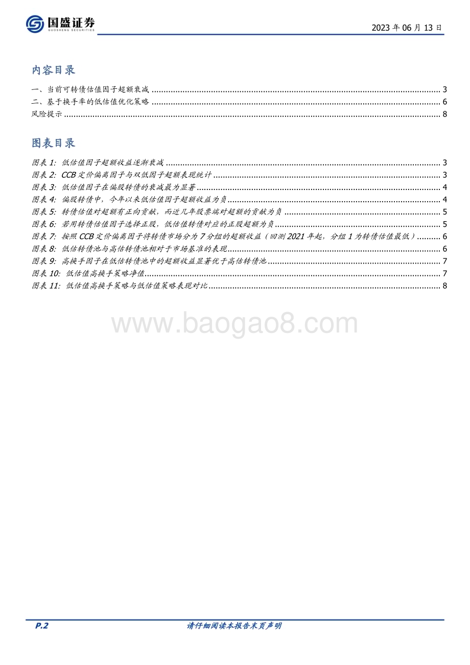 20230613-国盛证券-量化分析报告_可转债估值因子的衰退与优化思路_9页_532kb.pdf_第2页
