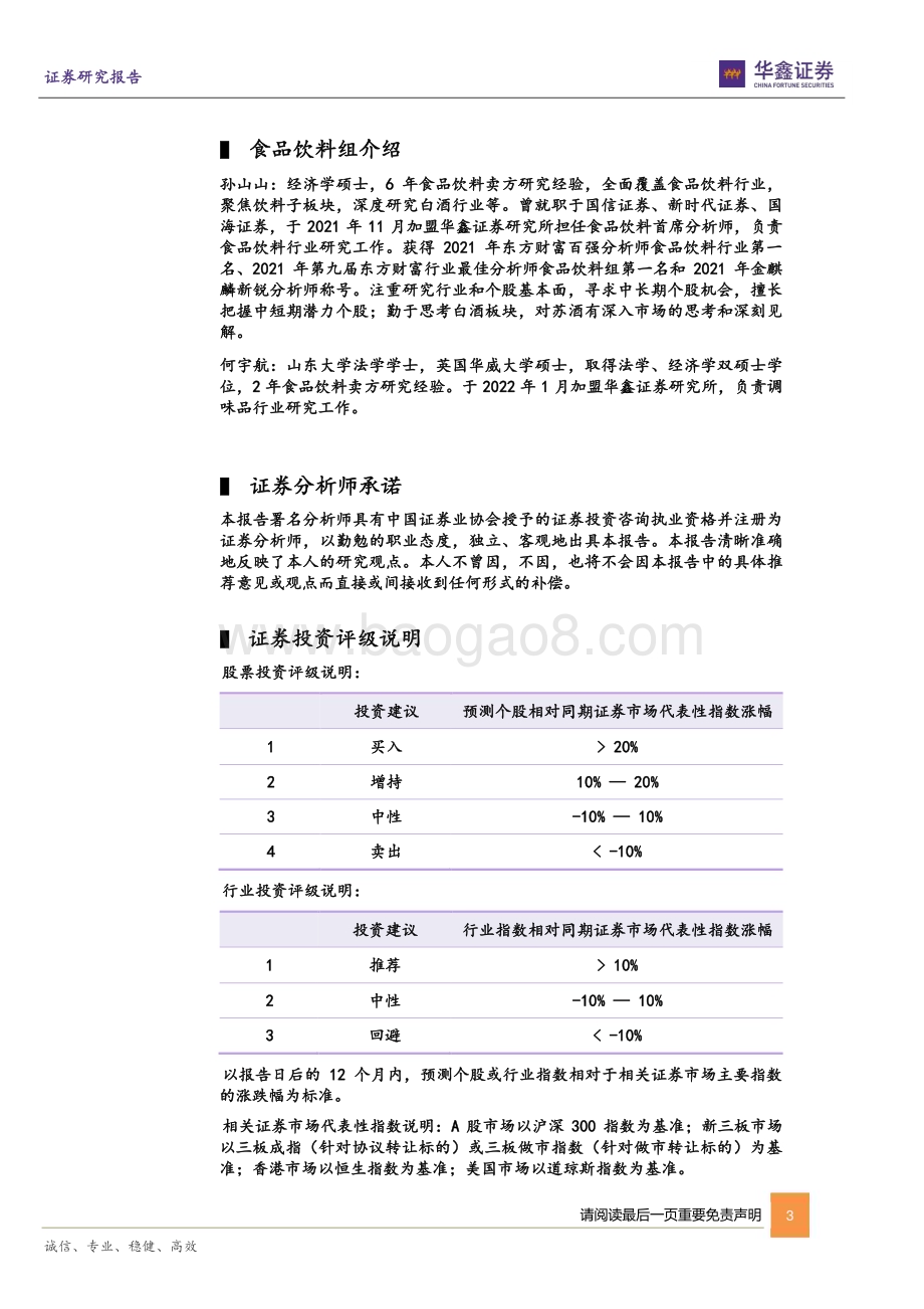 20230520-华鑫证券-贵州茅台-600519.SH-公司动态研究报告_经营稳中有进_改革持续向前_4页_268kb.pdf_第3页