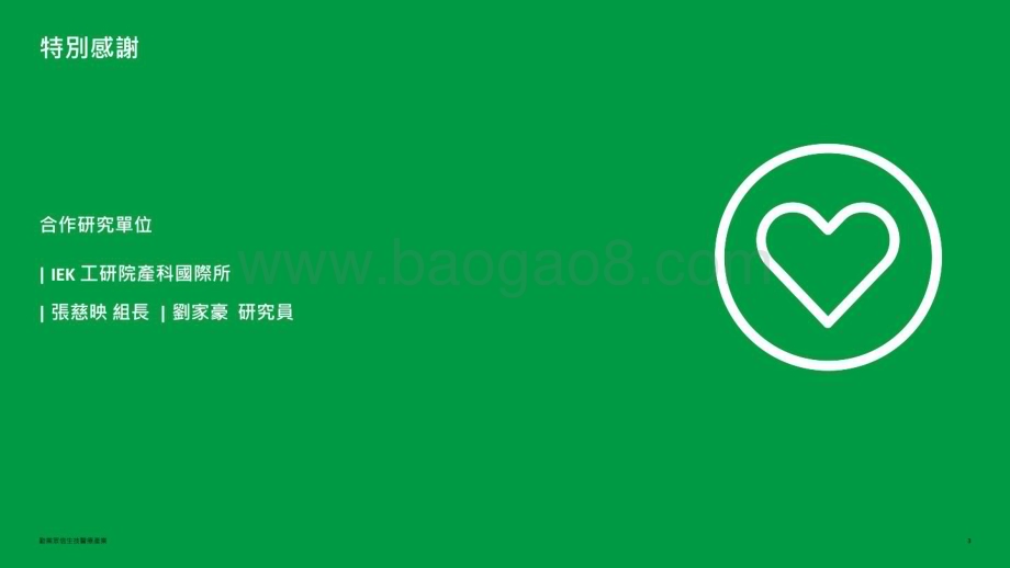 德勤：2022生物医疗人工智能调查白皮书_76页_9mb.pdf_第3页