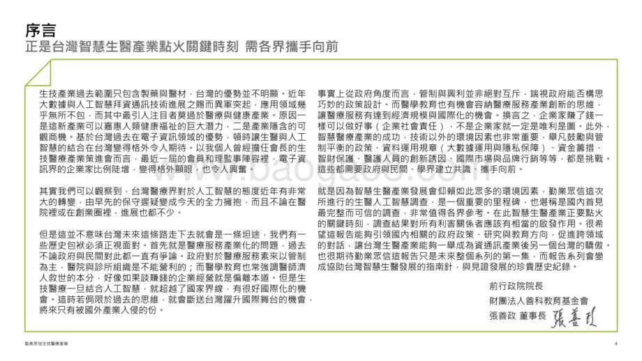 德勤：2022生物医疗人工智能调查白皮书_76页_9mb.pdf_第4页