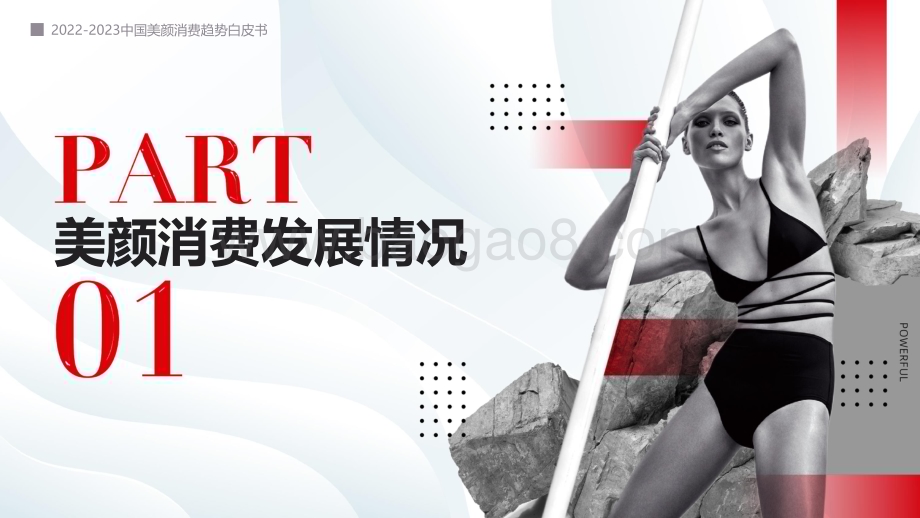 CBNData：2022-2023中国美颜消费趋势白皮书_26页_3mb.pdf_第3页