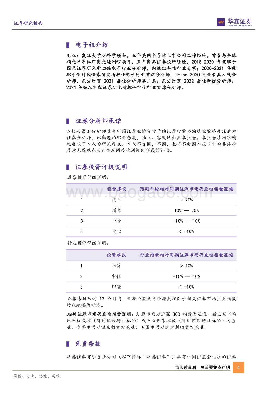20230612-华鑫证券-金宏气体-688106.SH-公司动态研究报告_业绩稳步增长_新客户订单不断突破_5页_278kb.pdf_第4页