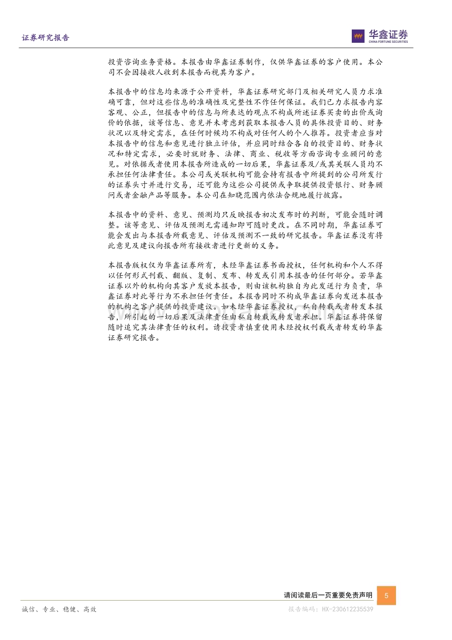 20230612-华鑫证券-金宏气体-688106.SH-公司动态研究报告_业绩稳步增长_新客户订单不断突破_5页_278kb.pdf_第5页