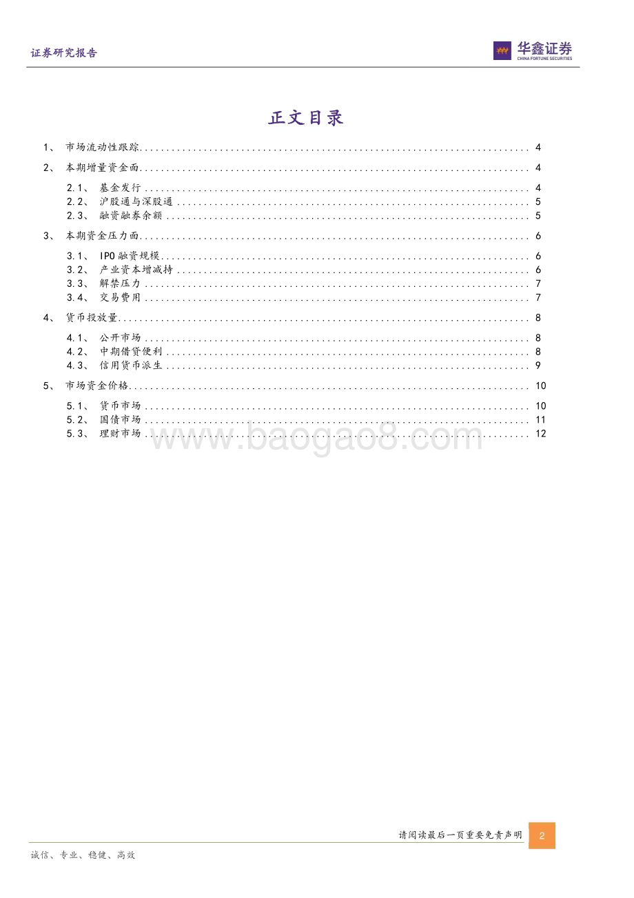 20230220-华鑫证券-专题报告_北向持续净流入_两融环比继续扩张_14页_1mb (1).pdf_第2页
