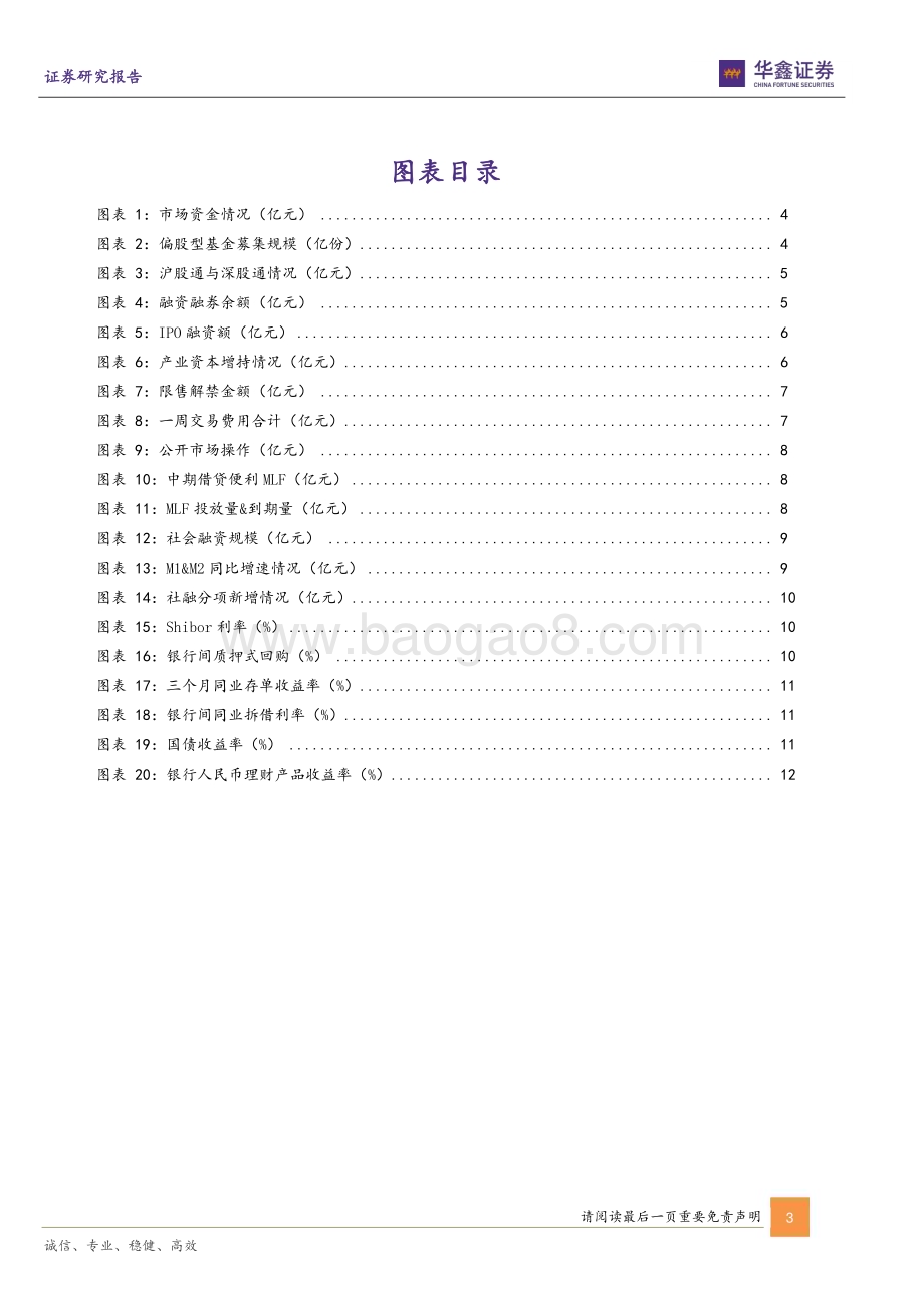 20230220-华鑫证券-专题报告_北向持续净流入_两融环比继续扩张_14页_1mb (1).pdf_第3页