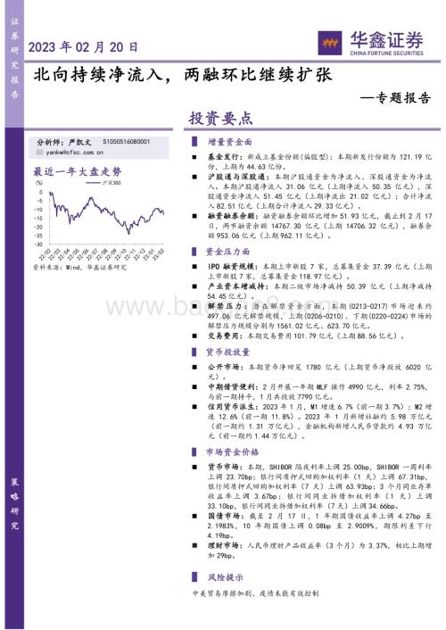 20230220-华鑫证券-专题报告_北向持续净流入_两融环比继续扩张_14页_1mb (1).pdf