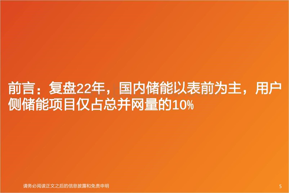 深度报告-20230128-天风证券-国内工商业储能行业深度研究_多层次电价政策变化_把握从0-1_点到面的投资机会_31页_1mb.pdf_第5页