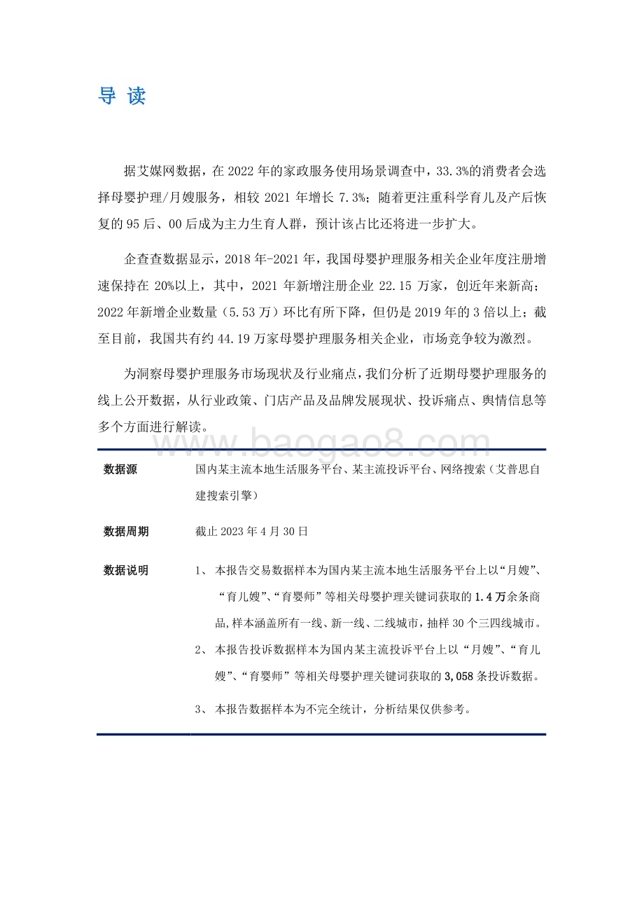 艾普思咨询：2023母婴护理服务市场发展及投诉洞察报告_15页_1mb.pdf_第2页
