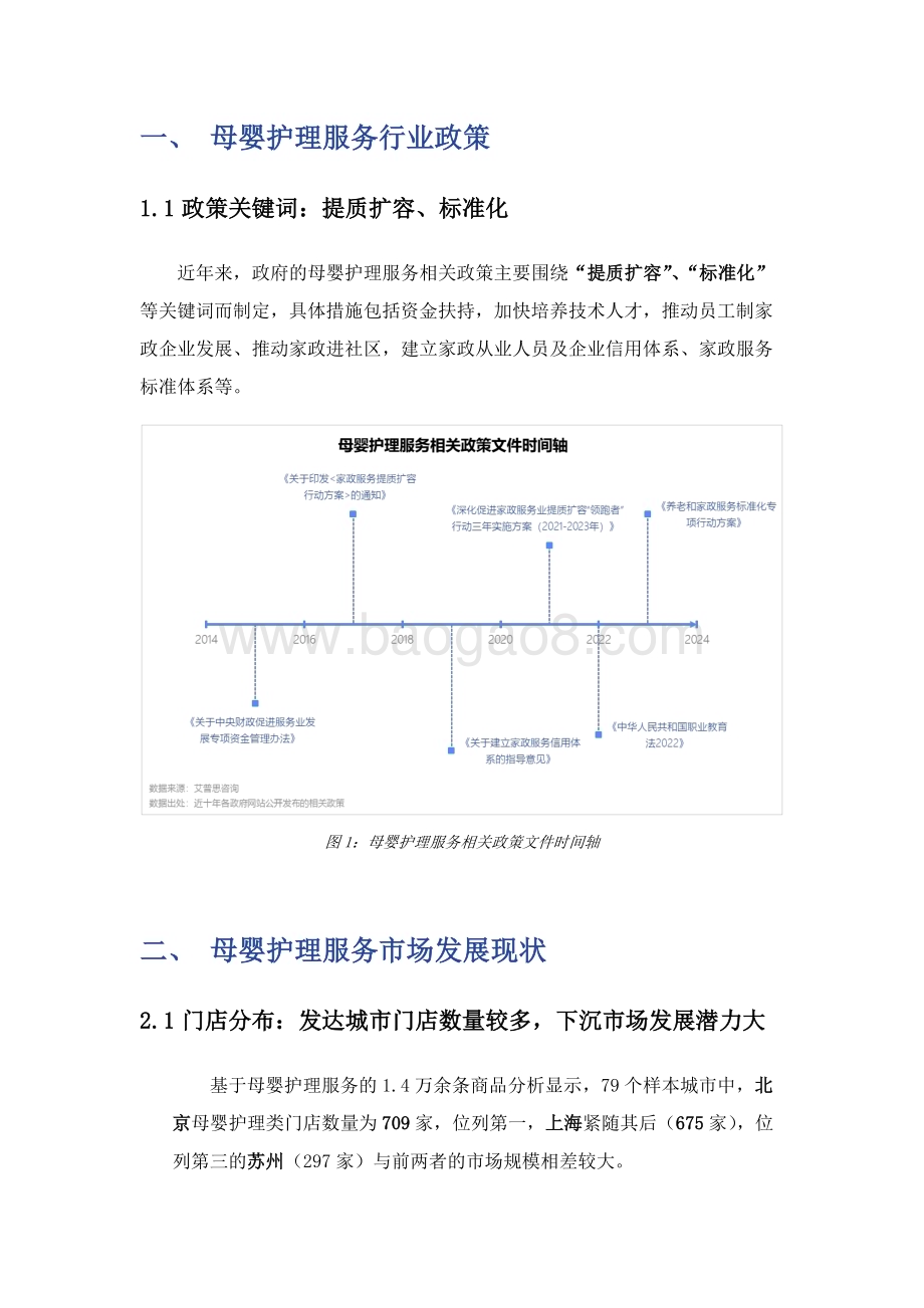 艾普思咨询：2023母婴护理服务市场发展及投诉洞察报告_15页_1mb.pdf_第4页