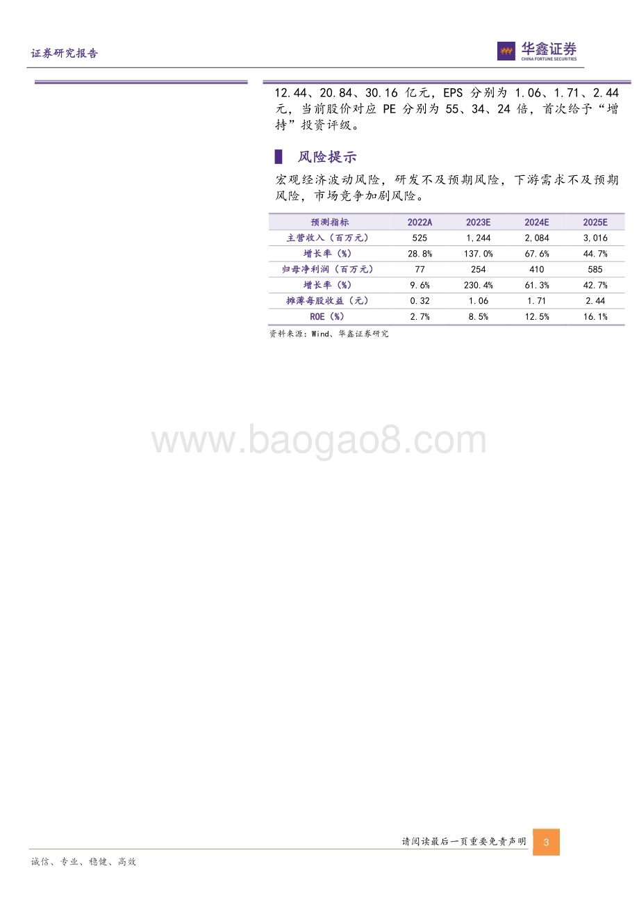 20230612-华鑫证券-国芯科技-688262.SH-公司动态研究报告_一季度营收大幅增长_产品结构优化+研发加码助力三大领域芯片国产替代_6页_276kb.pdf_第3页