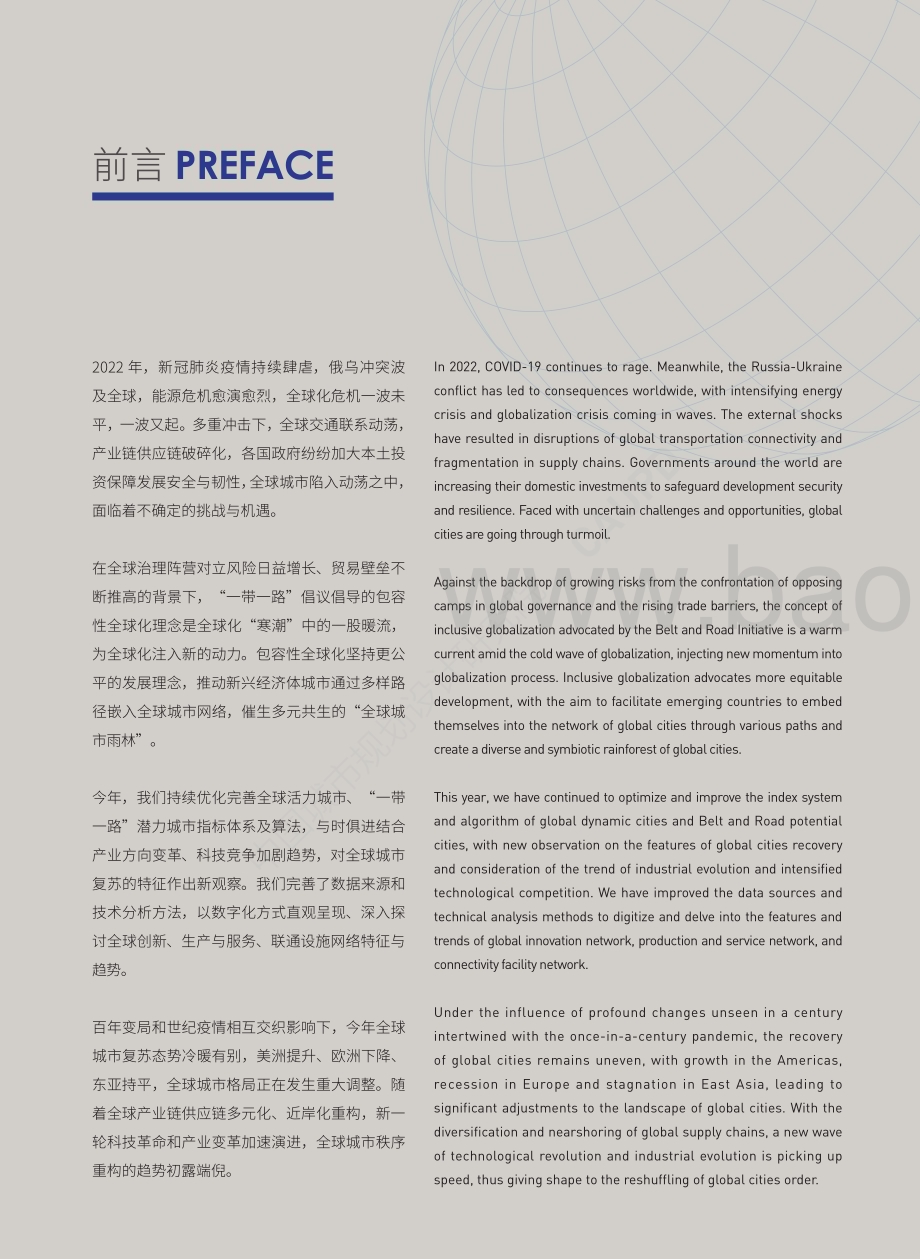 中规院：一带一路2022年度报告_20页_8mb.pdf_第2页