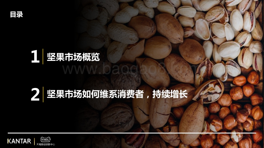 TMIC：2022年坚果行业洞察_33页_21mb.pdf_第2页