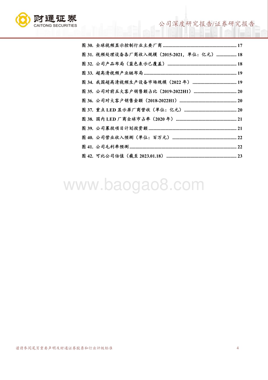 深度报告-20230118-财通证券-卡莱特-301391.SZ-超高清赛道新星_卡位LED产业核心中游_25页_2mb.pdf_第4页