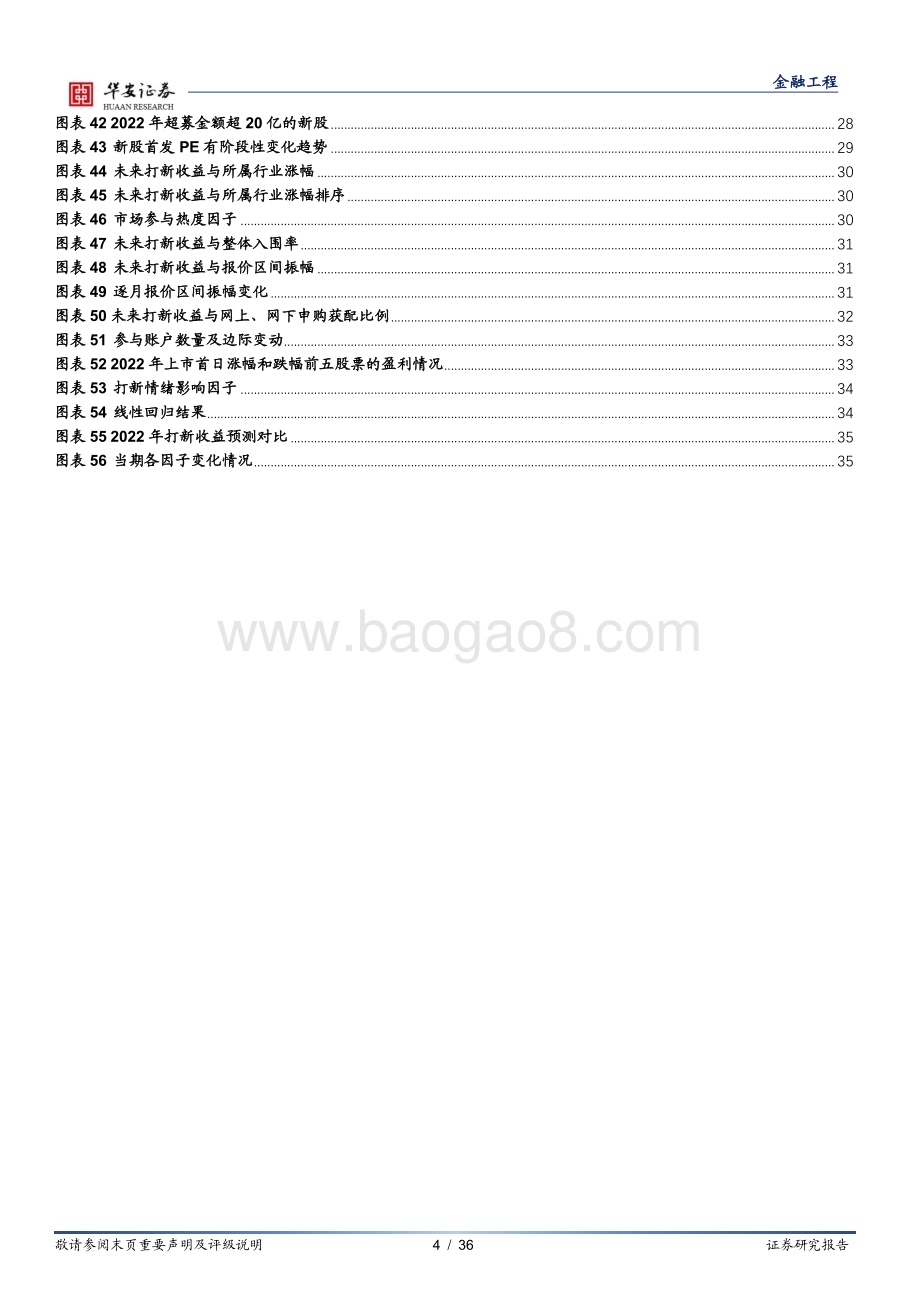 20230119-华安证券-2023年网下打新展望_百花齐放不复在_潜心耕耘结硕果_36页_2mb.pdf_第4页